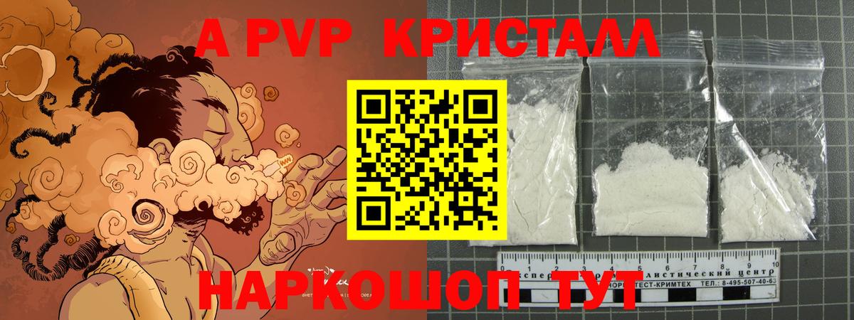 А ПВП кристаллы Барнаул