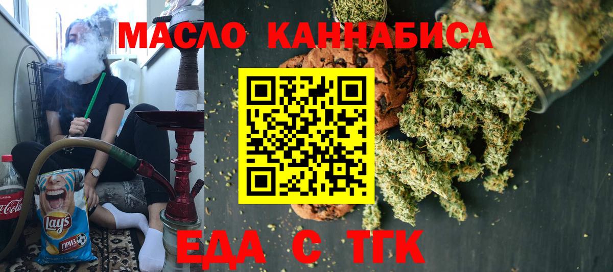 Барнаул  Печенье с ТГК марихуана  Вход с VPN 