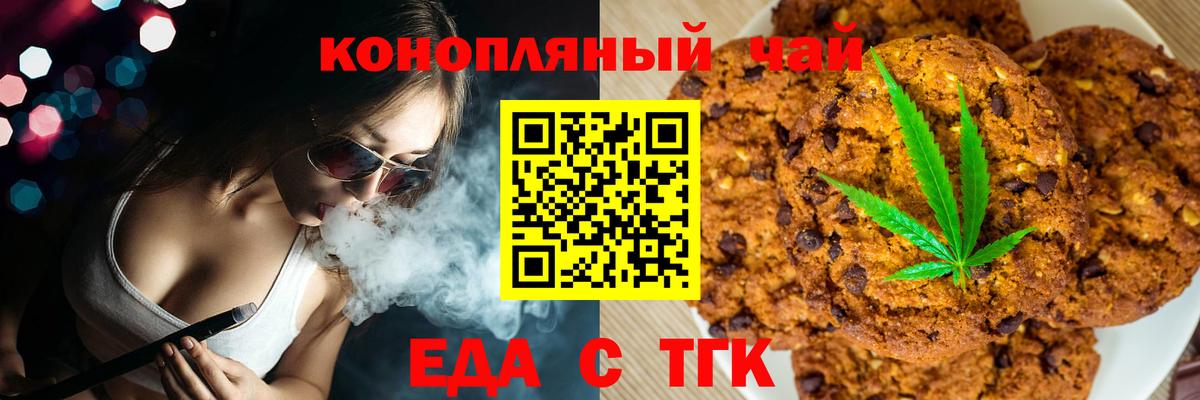 Cannafood конопля Барнаул