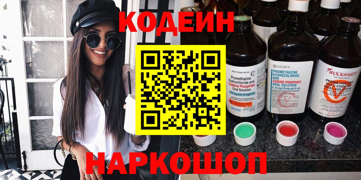Кодеин напиток Lean (лин)  Codein напиток Lean (лин)  Барнаул  Вход с VPN 