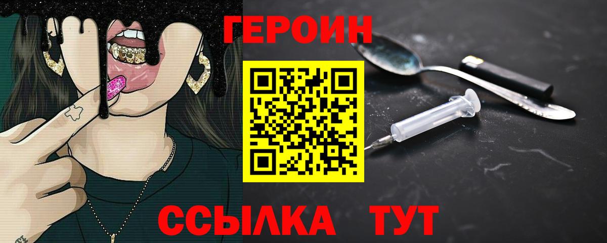 Барнаул  Героин гречка  ГЕРОИН  Вход с VPN 