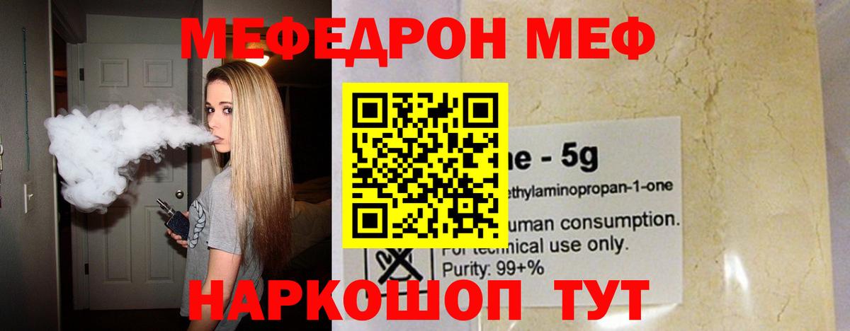Барнаул  Меф мука  МЯУ-МЯУ  Вход с VPN 
