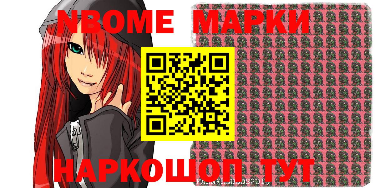 Барнаул  Наркотические марки 1,8мг  Марки N-bome  Вход с VPN 