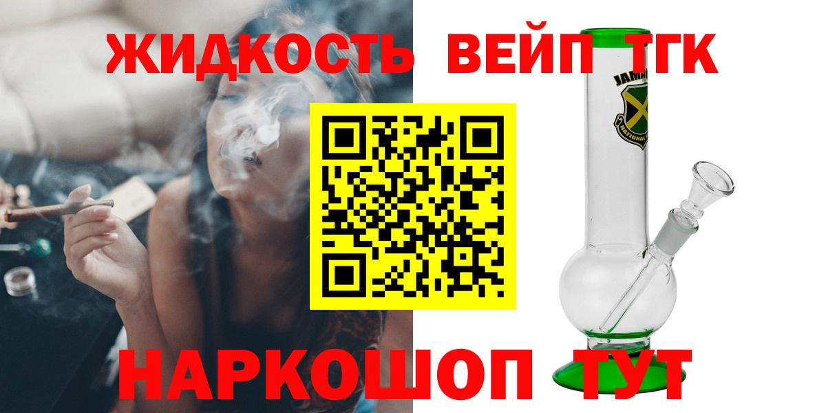 ТГК вейп Барнаул